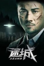 Nonton Film LOST CITY: THE DEADLY AFFAIR (2023) NONTONDULU
