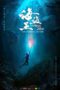 Nonton Film The Forbidden Depths (2021) NONTONDULU Nonton Film The Forbidden Depths (2021) NONTONDULU