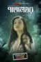 Nonton Film Patalghor (2023) NONTONDULU