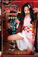 Nonton Film CSCT-002 Pussy Slayer – Mitsuki Nagisa NONTONDULU
