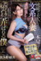 Nonton Film JUY-819 Seorang Wanita Polos dan Pendiam dari Toko Buku – Yui Hatano NONTONDULU