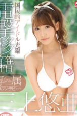 Nonton Film SNIS-786 Yua Mikami’s S1 Debut NONTONDULU