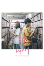 Nonton Film I Love You Two Thousand (2023) NONTONDULU