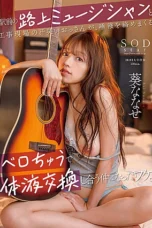 Nonton Film START-204 Pengamen Dan Seorang Pria Tua – Nanase Aoi NONTONDULU