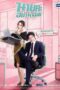 Nonton Film Oh My Boss (2021) NONTONDULU