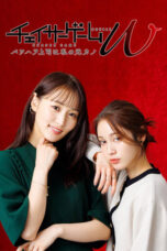 Nonton Film Chaser Game W: My Evil Boss is My Ex-Girlfriend Season 2 (2024) NONTONDULU
