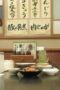 Nonton Film Nursing Aide at Your Side Season 1 Episode 9 NONTONDULU Nonton Film Nursing Aide at Your Side Season 1 Episode 9 NONTONDULU