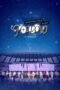 Nonton Film SEVENTEEN TOUR ‘FOLLOW’ AGAIN TO CINEMAS (2024) NONTONDULU Nonton Film SEVENTEEN TOUR ‘FOLLOW’ AGAIN TO CINEMAS (2024) NONTONDULU