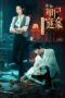 Nonton Film Once Upon a Time in China (2024) NONTONDULU Nonton Film Once Upon a Time in China (2024) NONTONDULU