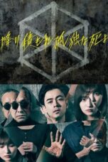 Nonton Film A Suffocatingly Lonely Death (2024) NONTONDULU