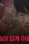 Nonton Film Shaman: Whispers from the Dead Season 1 Episode 5 NONTONDULU