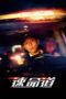 Nonton Film Red Line (2023) NONTONDULU Nonton Film Red Line (2023) NONTONDULU
