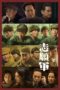 Nonton Film The Volunteers: To the War (2024) NONTONDULU Nonton Film The Volunteers: To the War (2024) NONTONDULU