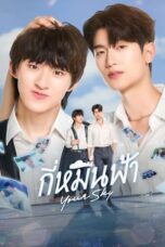 Nonton Film Your Sky (2024) NONTONDULU
