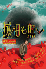 Nonton Film Seven Orifices (2024) NONTONDULU