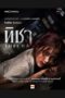 Nonton Film Thicha (2024) NONTONDULU