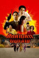 Nonton Film Bat War (2024) NONTONDULU