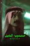Nonton Film Night Courier (2023) NONTONDULU Nonton Film Night Courier (2023) NONTONDULU