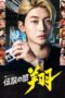 Nonton Film Legendary Head Shou (2024) NONTONDULU