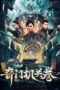 Nonton Film Qimen Mechanism Volume (2025) NONTONDULU Nonton Film Qimen Mechanism Volume (2025) NONTONDULU