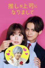 Nonton Film My Oshi is Now My Boss (2023) NONTONDULU