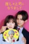 Nonton Film My Oshi is Now My Boss (2023) NONTONDULU