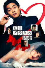 Nonton Film A Conviction of Marriage (2024) NONTONDULU