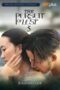 Nonton Film The Pursuit of Lust 5 (2025) NONTONDULU Nonton Film The Pursuit of Lust 5 (2025) NONTONDULU