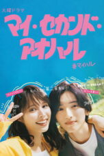 Nonton Film My Second Aoharu (2023) NONTONDULU