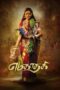 Nonton Film Yamakaathaghi (2025) NONTONDULU Nonton Film Yamakaathaghi (2025) NONTONDULU