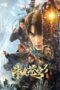 Nonton Film Fights Break Sphere 3 (2024) NONTONDULU Nonton Film Fights Break Sphere 3 (2024) NONTONDULU