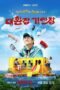 Nonton Film Kian’s Bizarre B&B (2025) NONTONDULU