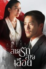 Nonton Film Game of Succession (2025) NONTONDULU