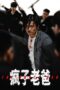 Nonton Film The Crazy Dad (2024) NONTONDULU Nonton Film The Crazy Dad (2024) NONTONDULU