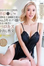 Nonton Film FSDSS-786 Pacarku Pergi, Aku Ngewe dengan Hostess No.1 yang Omzetnya 50 Juta Yen – Ranran Fujii NONTONDULU