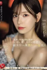 Nonton Film JUQ-641 Pagi dan Malam di Penginapan Onsen, Kubuat Dia Meleleh dengan Raw Creampie – Tsumugi Akari NONTONDULU