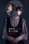 Nonton Film The Housekeeper Kuromi Won’t Forgive Rotten Families (2025) NONTONDULU