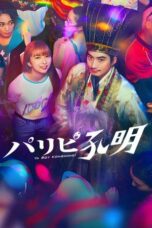 Nonton Film Ya Boy Kongming! (2023) NONTONDULU