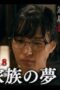 Nonton Film The Housekeeper Kuromi Won’t Forgive Rotten Families Season 1 Episode 8 NONTONDULU