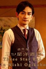 Nonton Film Three Star Bar in Nishi Ogikubo (2021) NONTONDULU