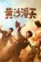 Nonton Film An Abundance of Dunes (2025) NONTONDULU
