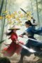 Nonton Film Chaotic Jianghu: Divine Weapons Rivalry (2025) NONTONDULU